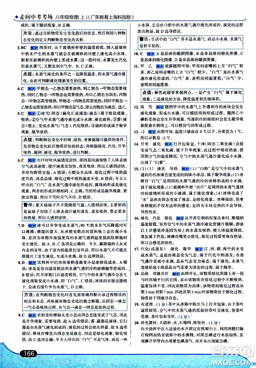 金星教育2019年走向中考考場八年級上物理廣東教育上海科技版參考答案