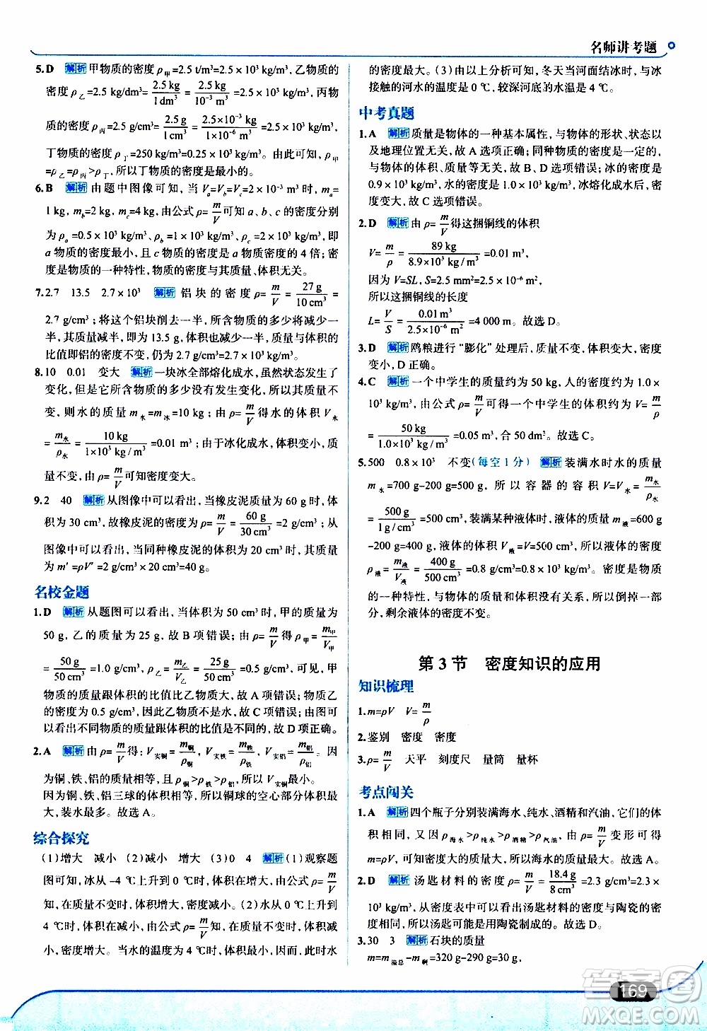 金星教育2019年走向中考考場八年級上物理廣東教育上?？萍及鎱⒖即鸢?><span style=