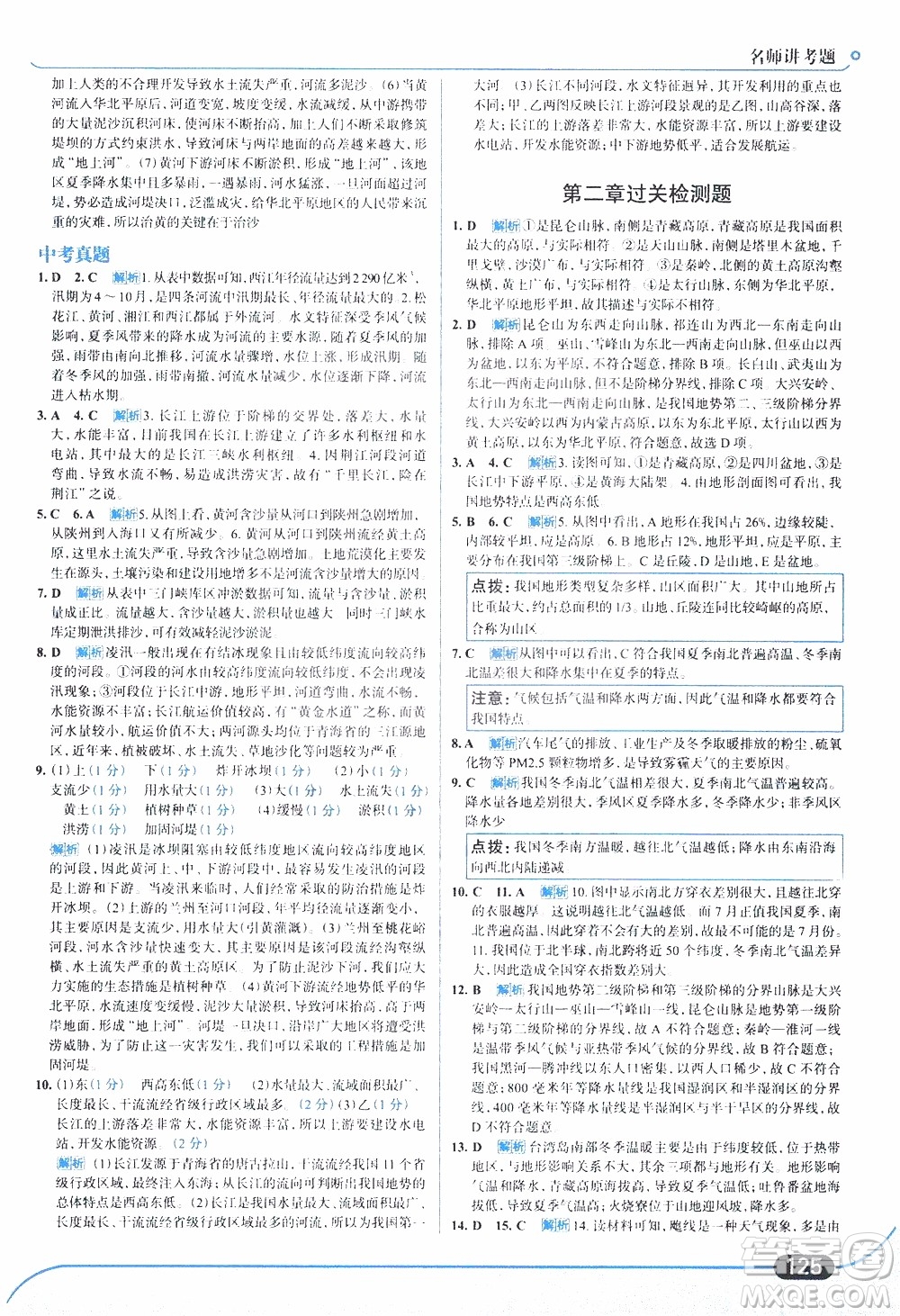 金星教育2019年走向中考考場八年級上地理湖南教育版參考答案