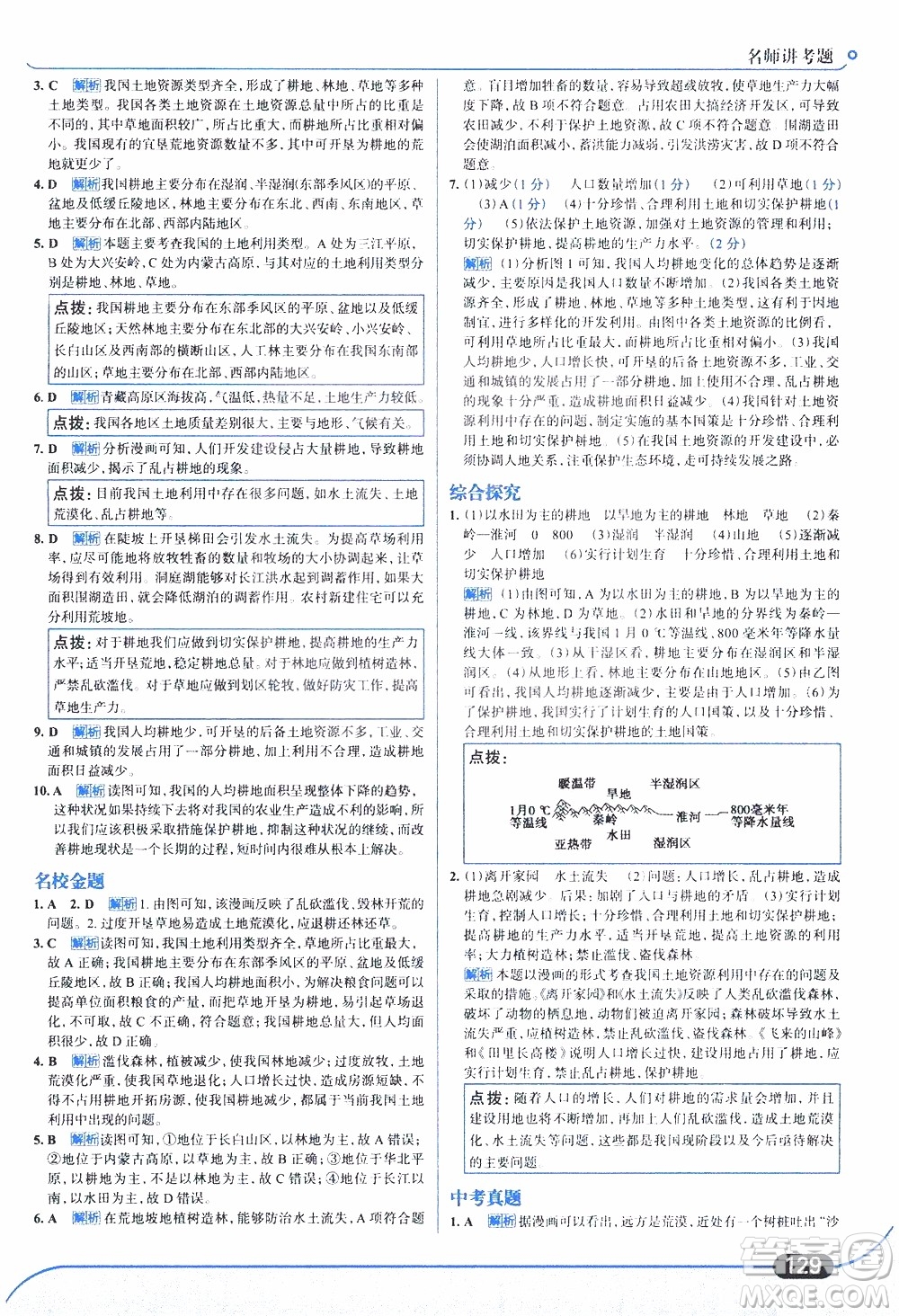 金星教育2019年走向中考考場八年級上地理湖南教育版參考答案