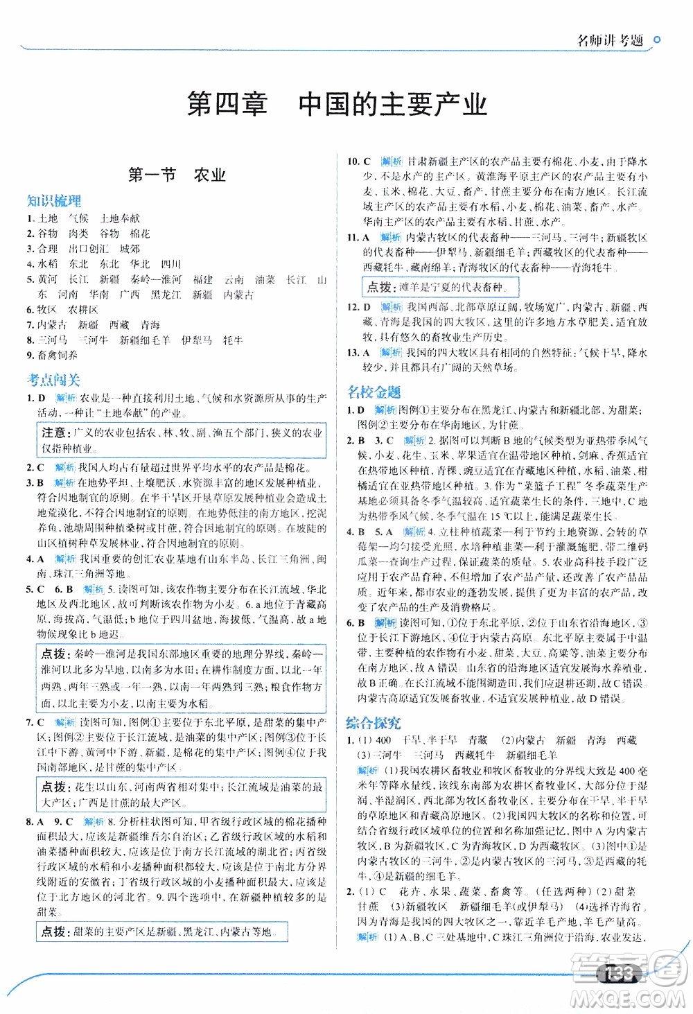 金星教育2019年走向中考考場八年級上地理湖南教育版參考答案