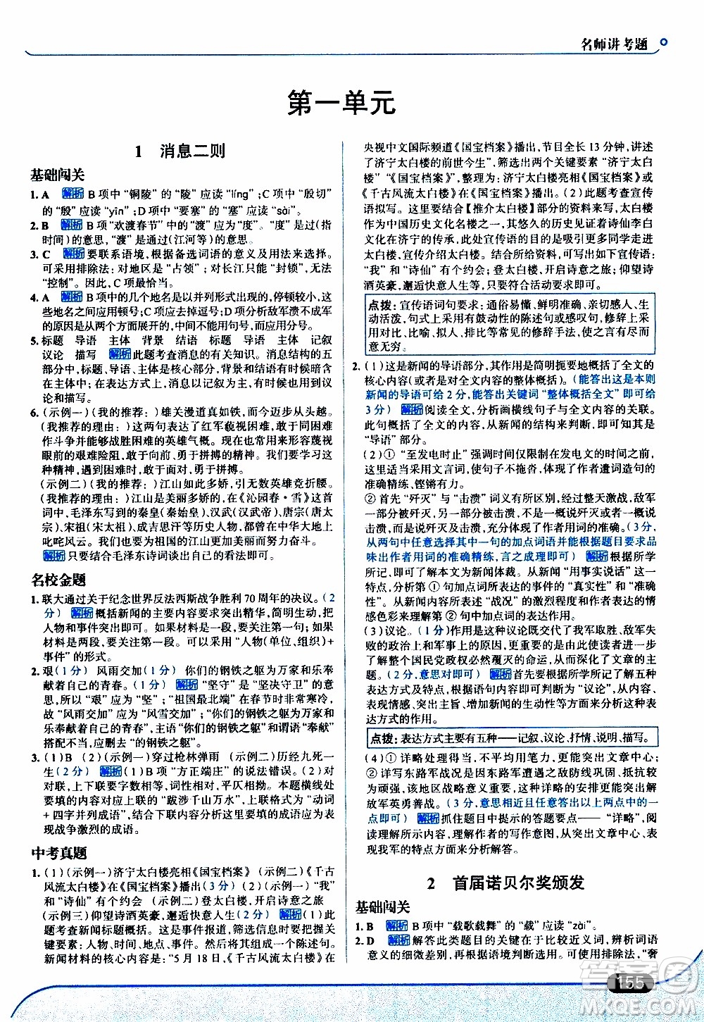 金星教育2019年走向中考考場八年級上語文RJ人教版參考答案