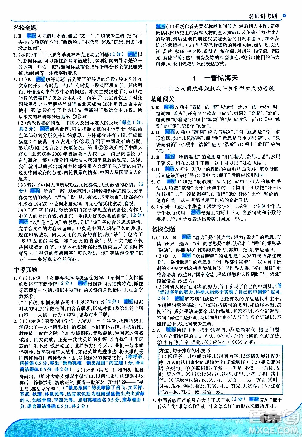 金星教育2019年走向中考考場八年級上語文RJ人教版參考答案