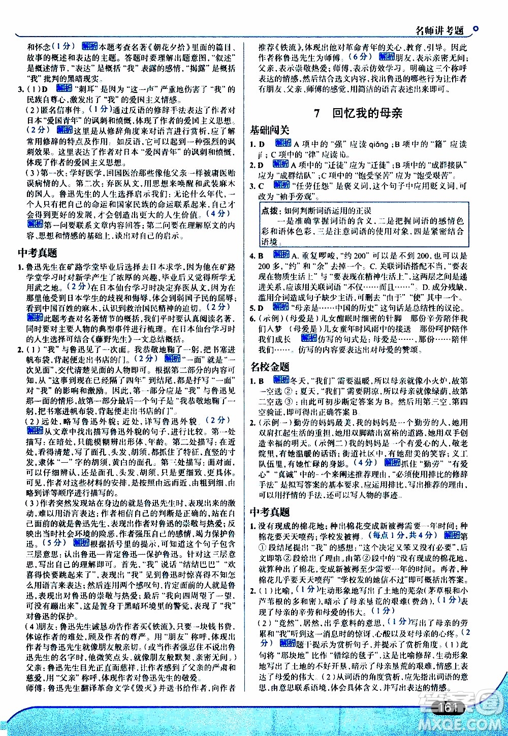 金星教育2019年走向中考考場八年級上語文RJ人教版參考答案