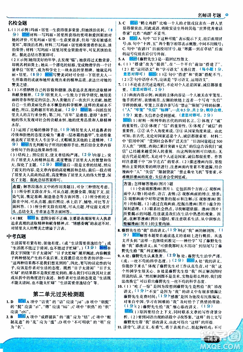 金星教育2019年走向中考考場八年級上語文RJ人教版參考答案