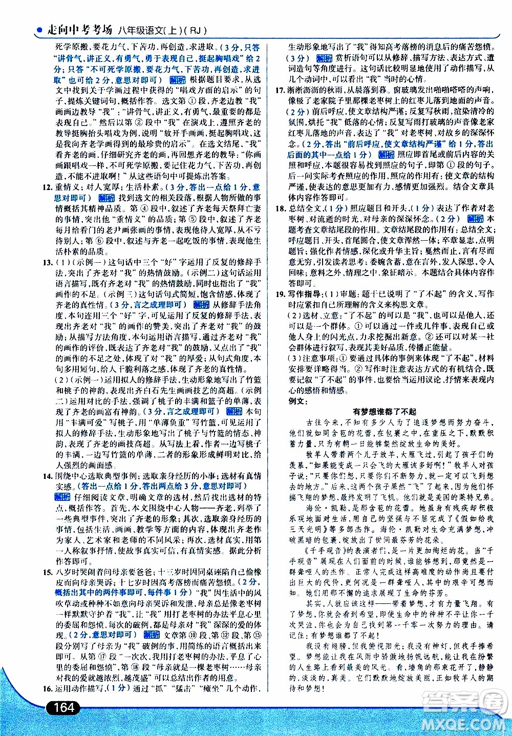 金星教育2019年走向中考考場八年級上語文RJ人教版參考答案