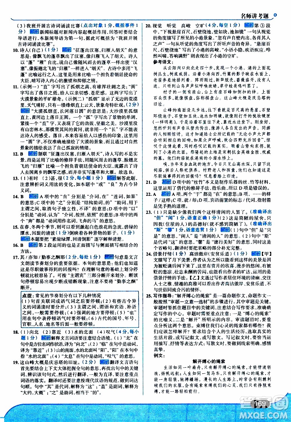 金星教育2019年走向中考考場八年級上語文RJ人教版參考答案