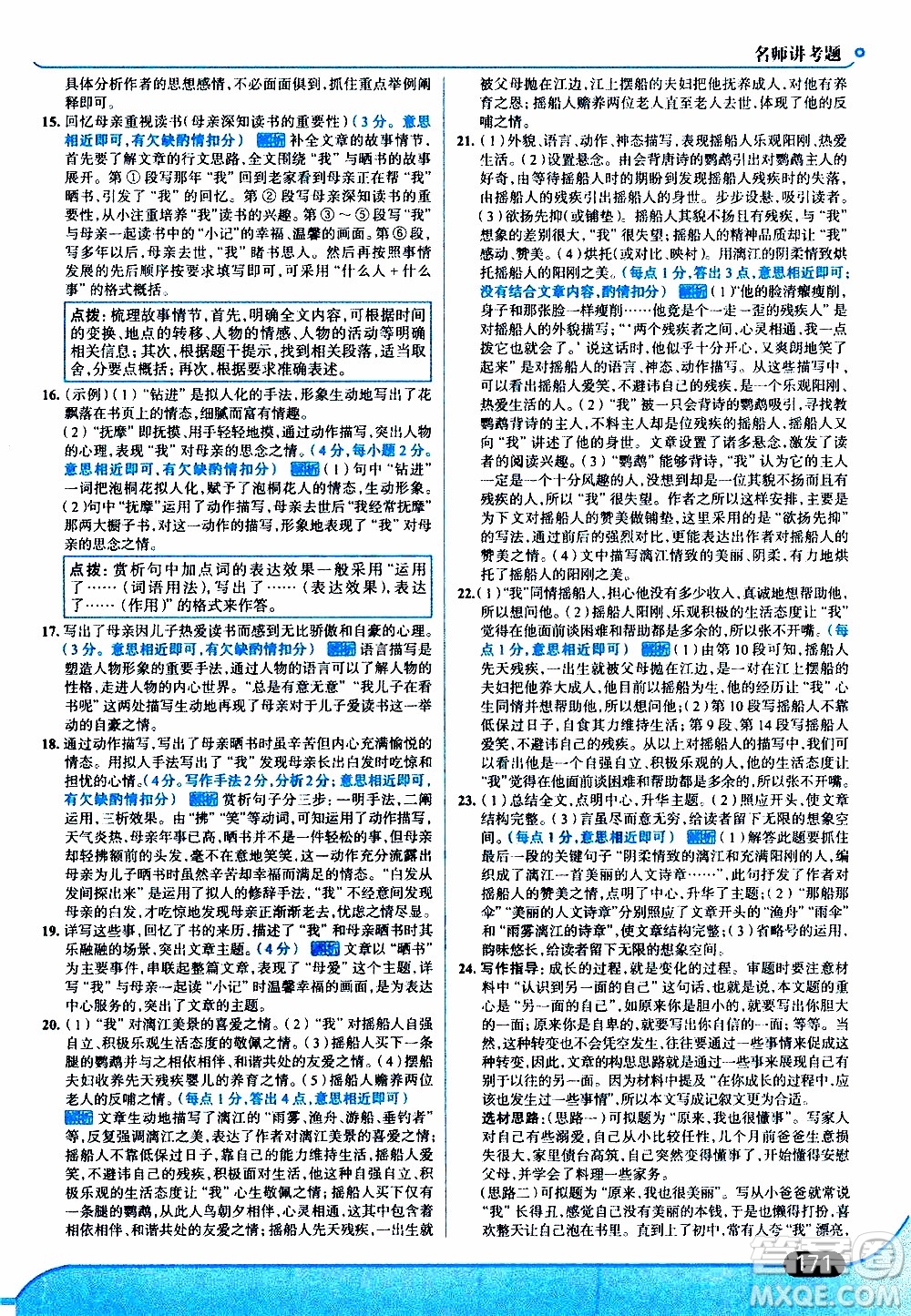 金星教育2019年走向中考考場八年級上語文RJ人教版參考答案