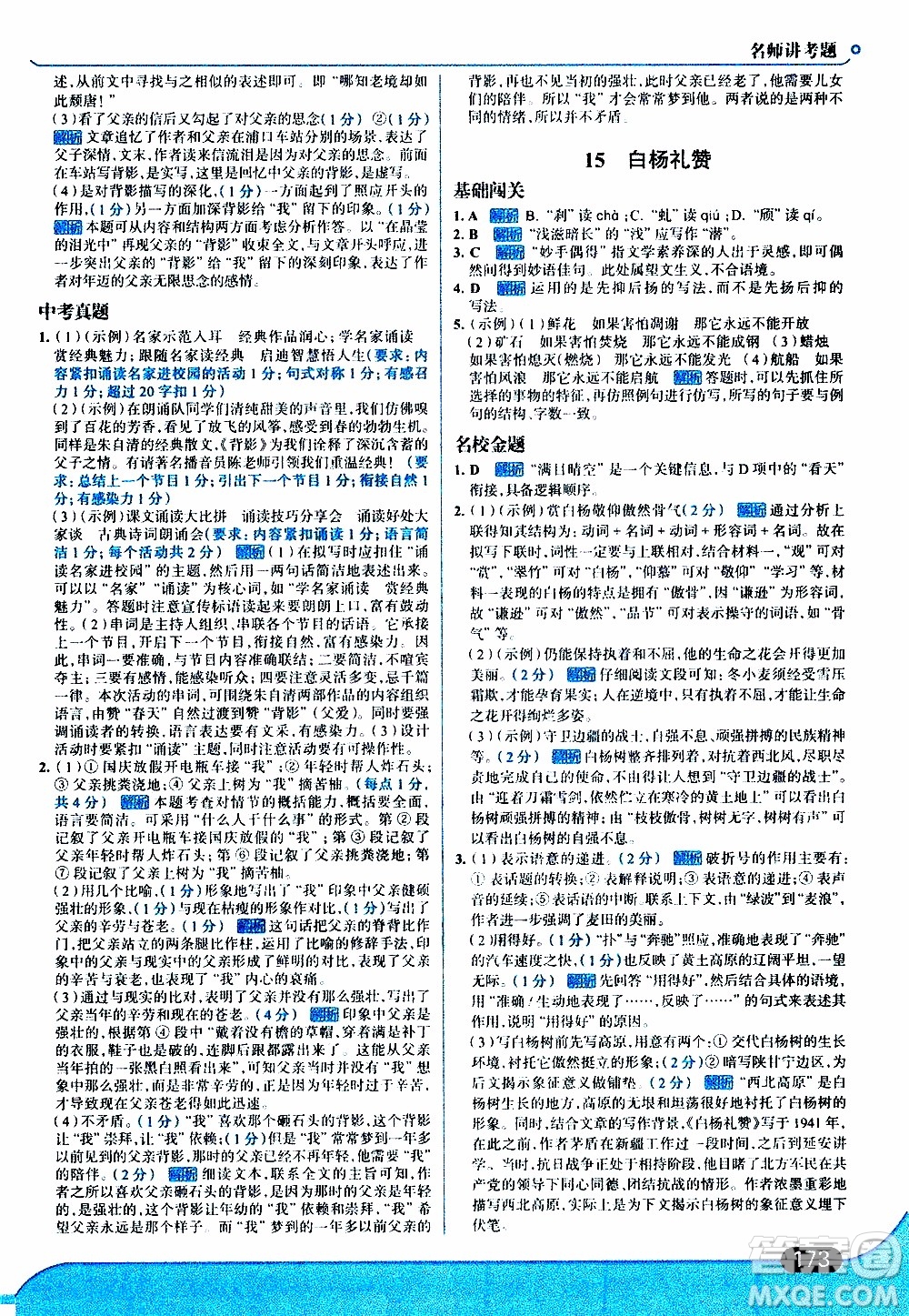 金星教育2019年走向中考考場八年級上語文RJ人教版參考答案