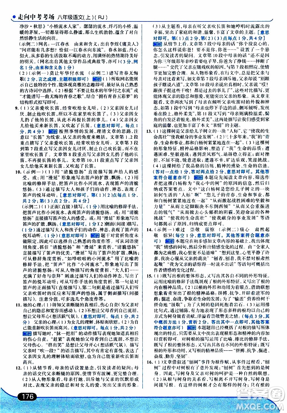 金星教育2019年走向中考考場八年級上語文RJ人教版參考答案