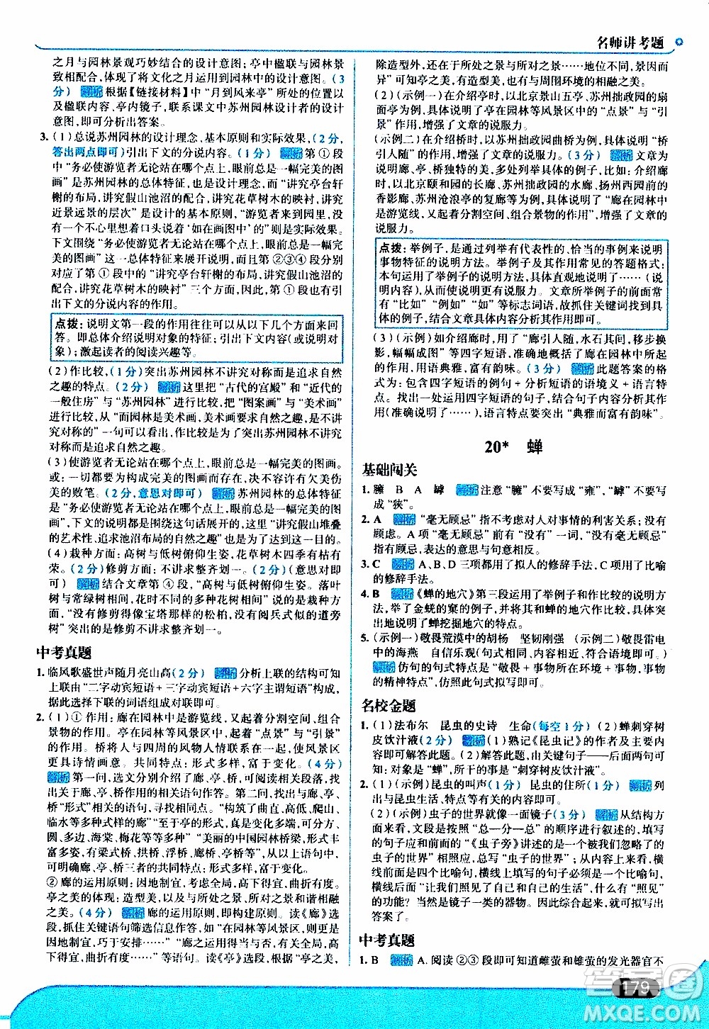 金星教育2019年走向中考考場八年級上語文RJ人教版參考答案