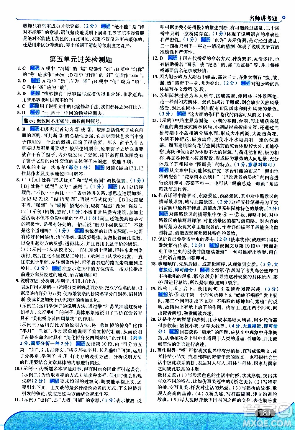 金星教育2019年走向中考考場八年級上語文RJ人教版參考答案