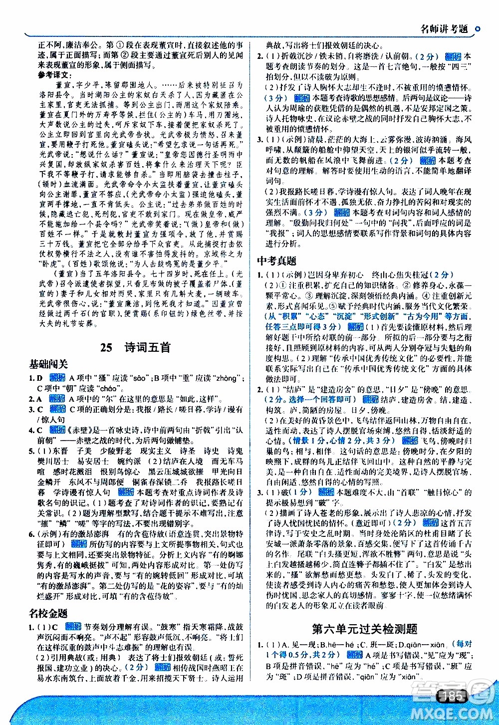 金星教育2019年走向中考考場八年級上語文RJ人教版參考答案