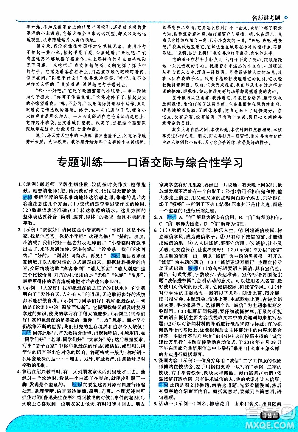 金星教育2019年走向中考考場八年級上語文RJ人教版參考答案