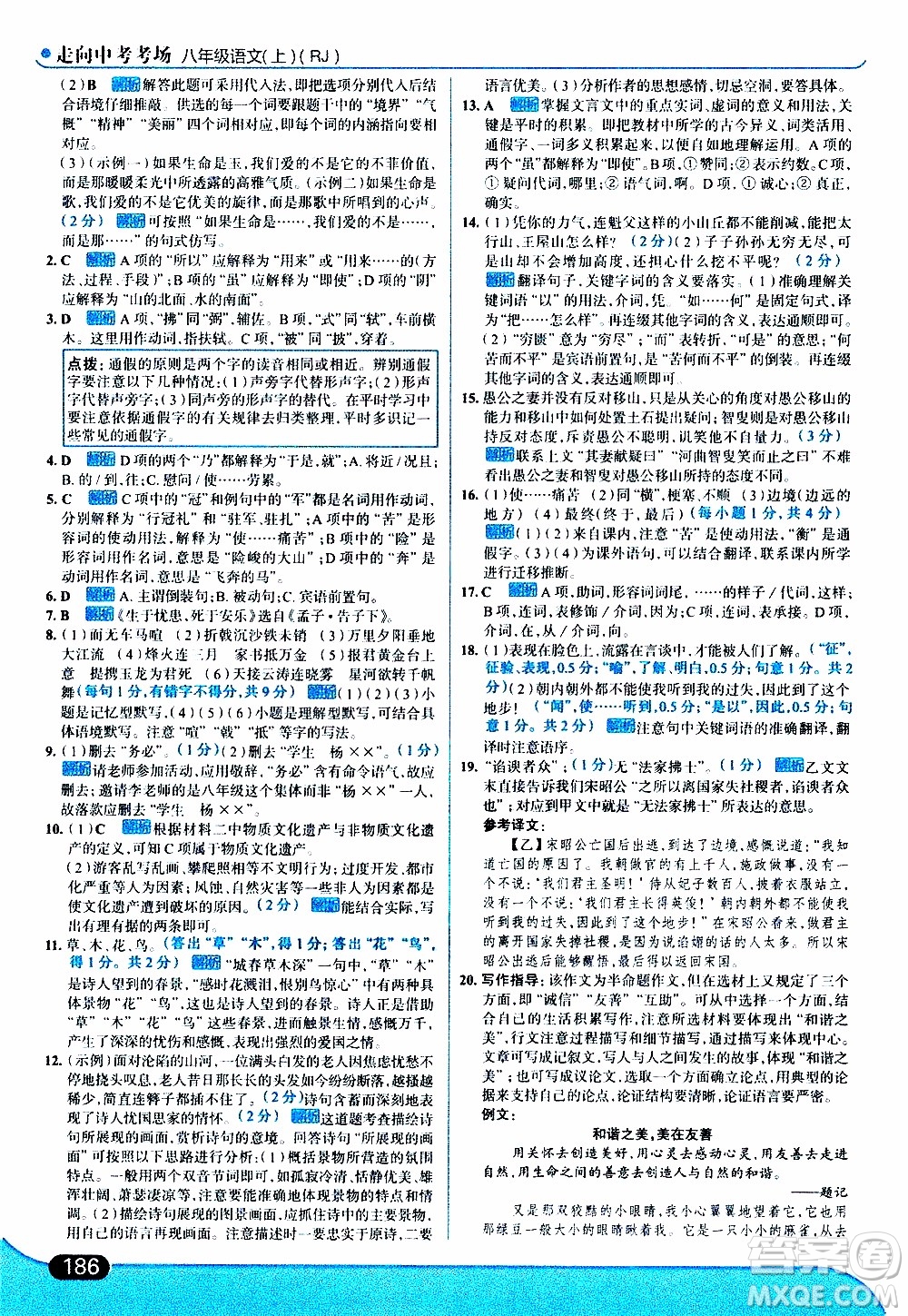 金星教育2019年走向中考考場八年級上語文RJ人教版參考答案