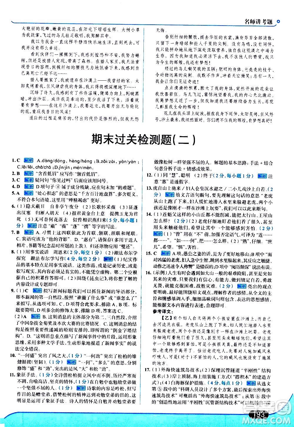 金星教育2019年走向中考考場八年級上語文RJ人教版參考答案