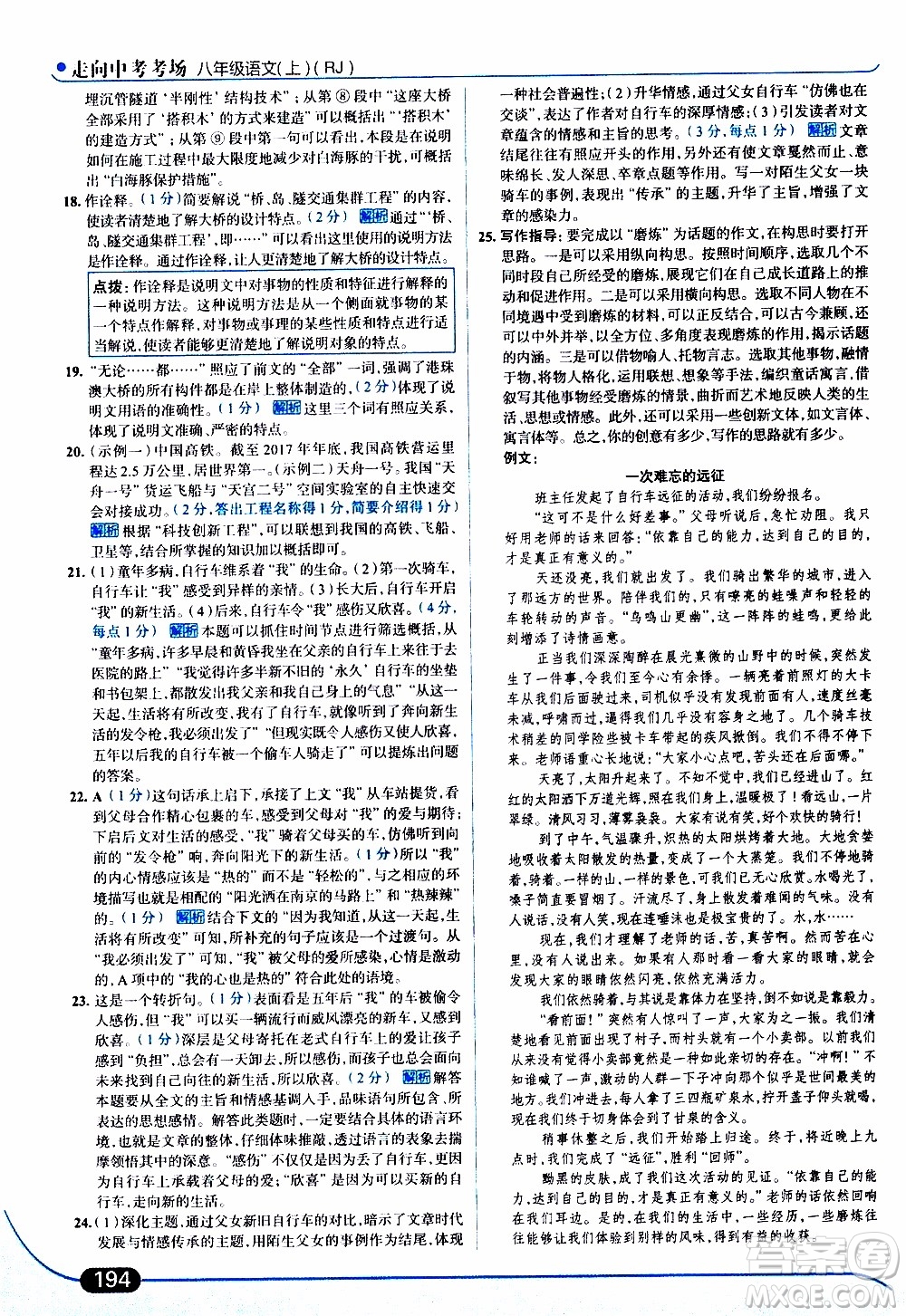 金星教育2019年走向中考考場八年級上語文RJ人教版參考答案