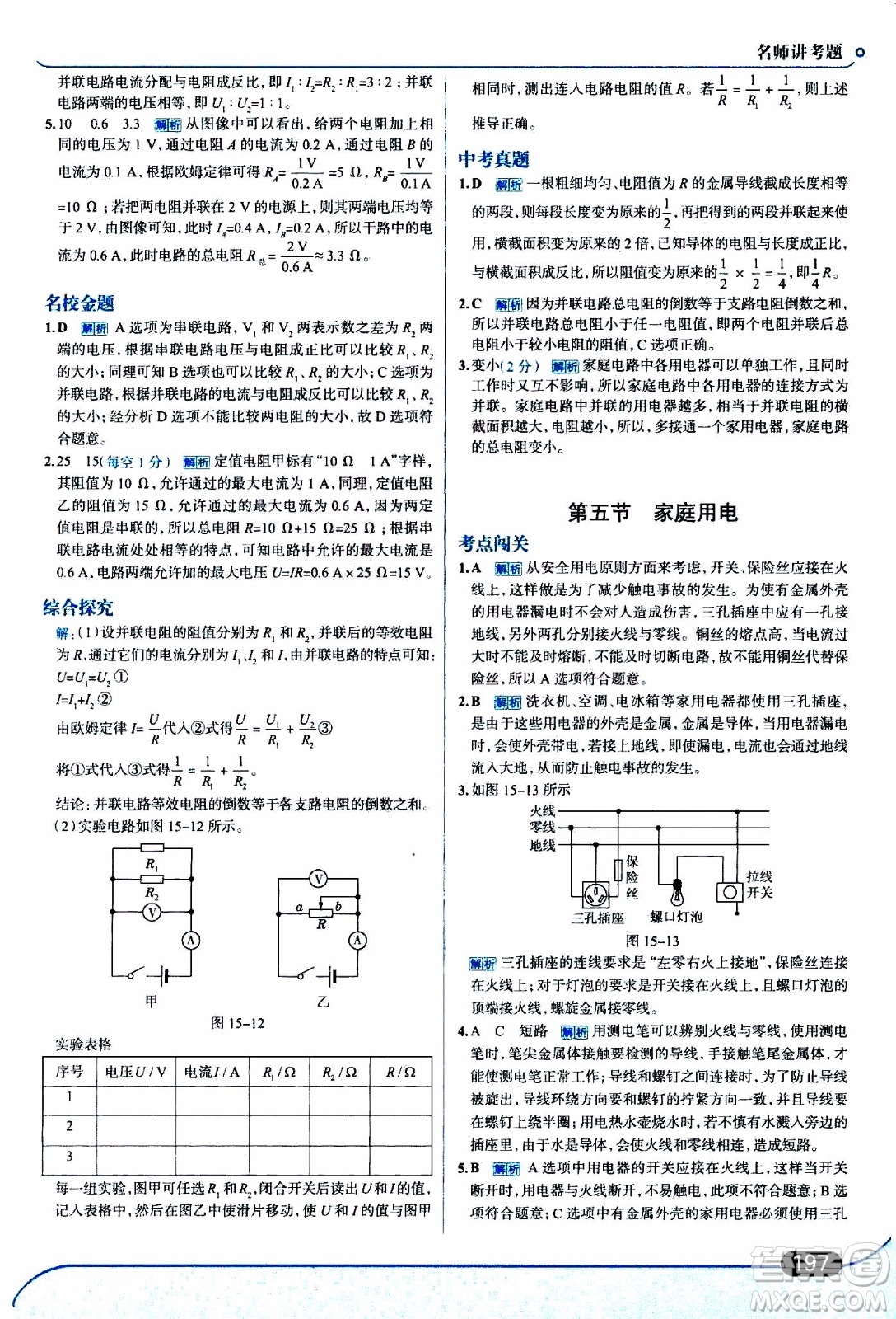金星教育2019年走向中考考場九年級(jí)全一冊(cè)物理上?？萍及鎱⒖即鸢?><span style=