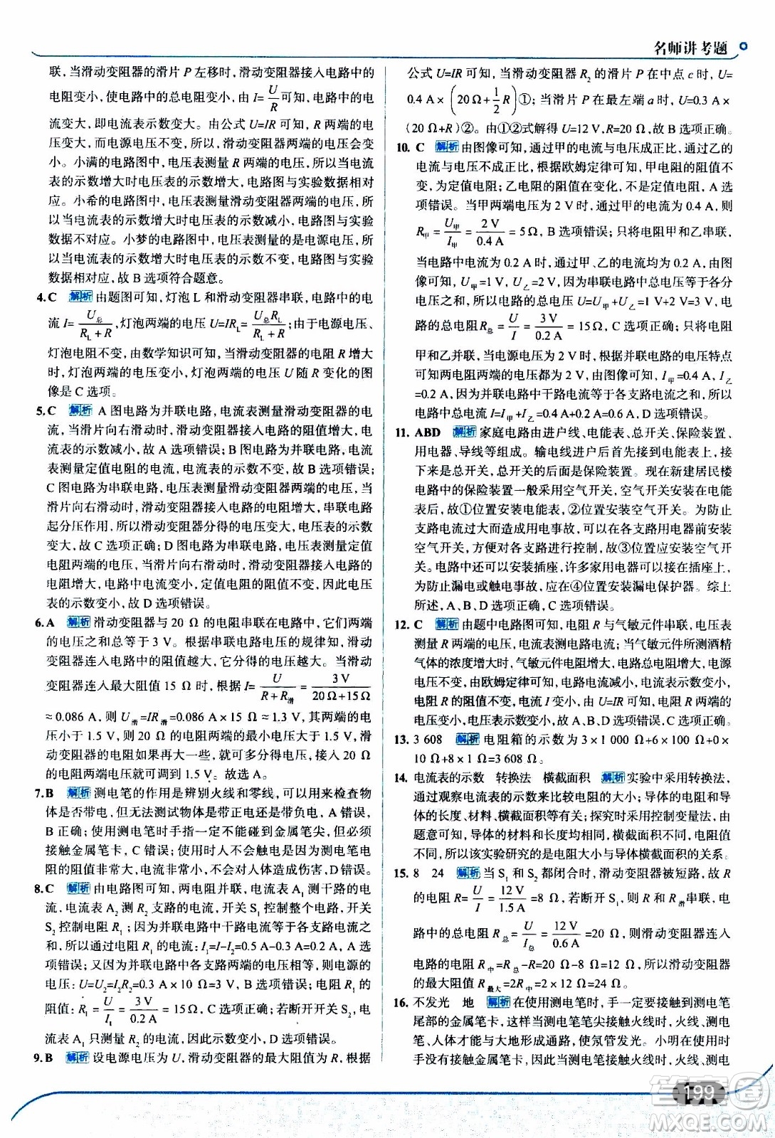 金星教育2019年走向中考考場九年級(jí)全一冊(cè)物理上?？萍及鎱⒖即鸢?><span style=
