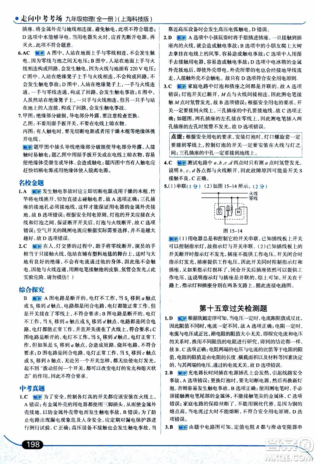 金星教育2019年走向中考考場九年級(jí)全一冊(cè)物理上?？萍及鎱⒖即鸢?><span style=