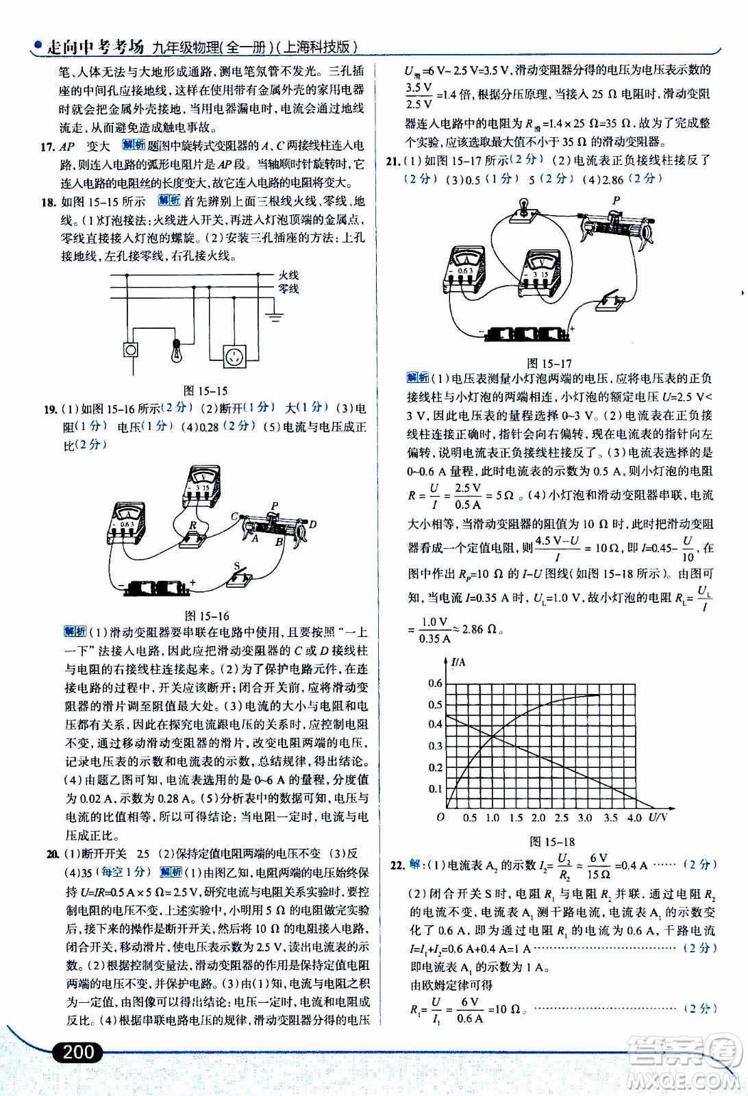 金星教育2019年走向中考考場九年級(jí)全一冊(cè)物理上?？萍及鎱⒖即鸢?><span style=