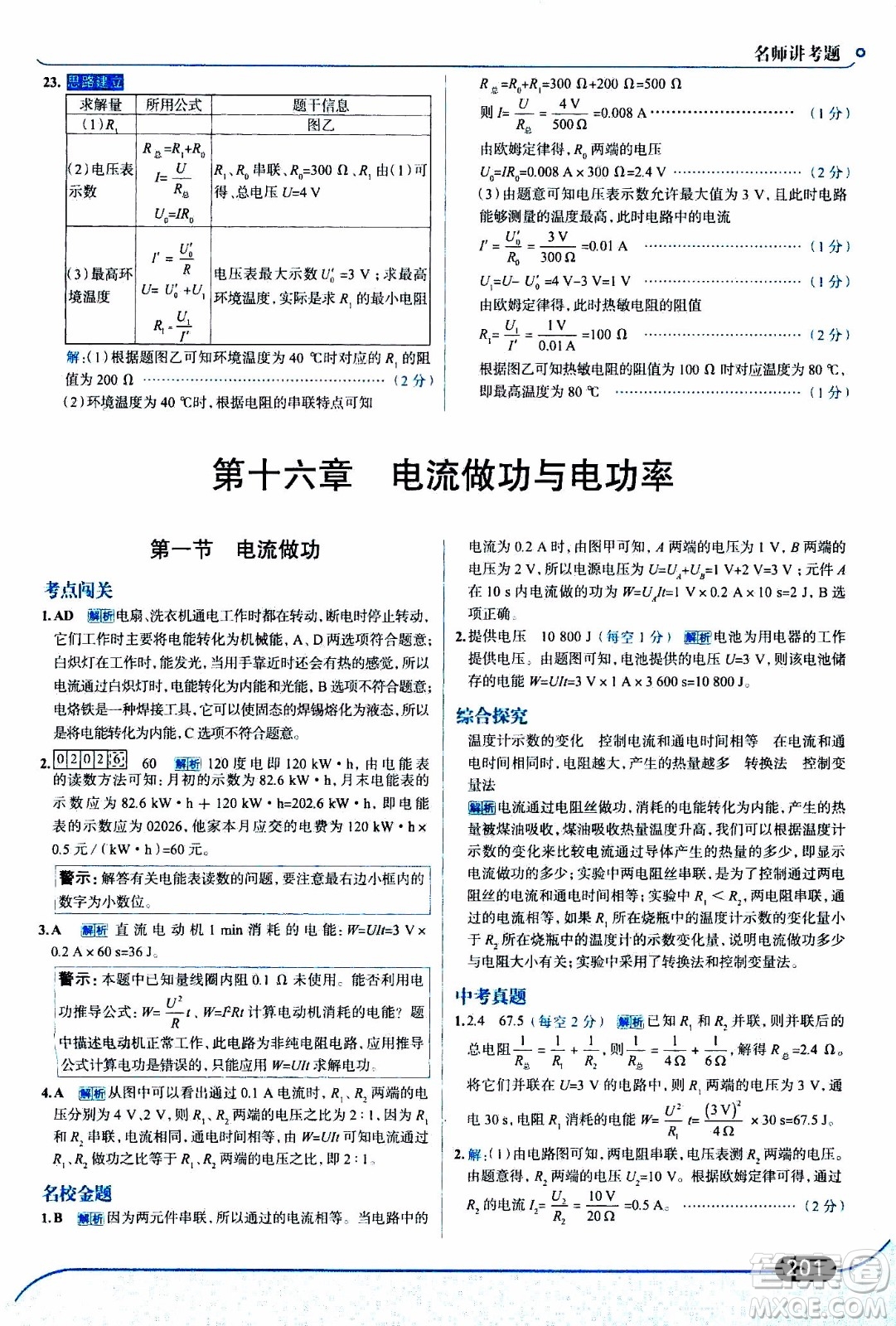 金星教育2019年走向中考考場九年級(jí)全一冊(cè)物理上?？萍及鎱⒖即鸢?><span style=