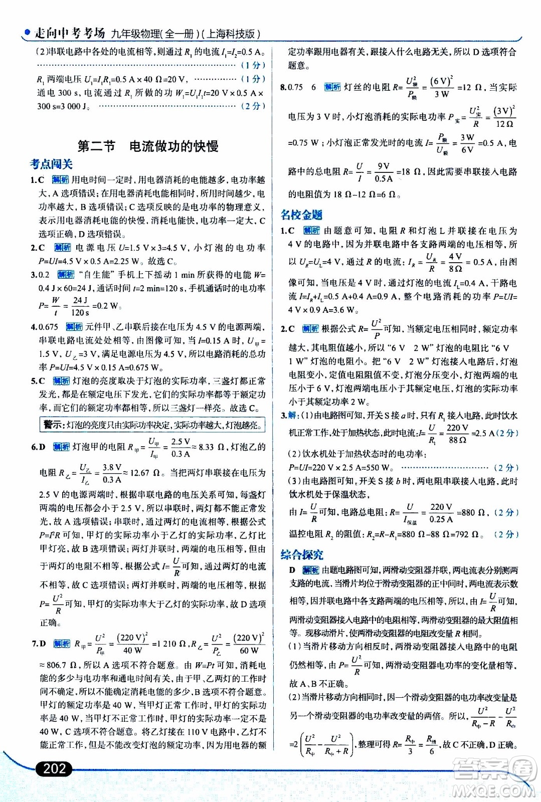金星教育2019年走向中考考場九年級(jí)全一冊(cè)物理上?？萍及鎱⒖即鸢?><span style=