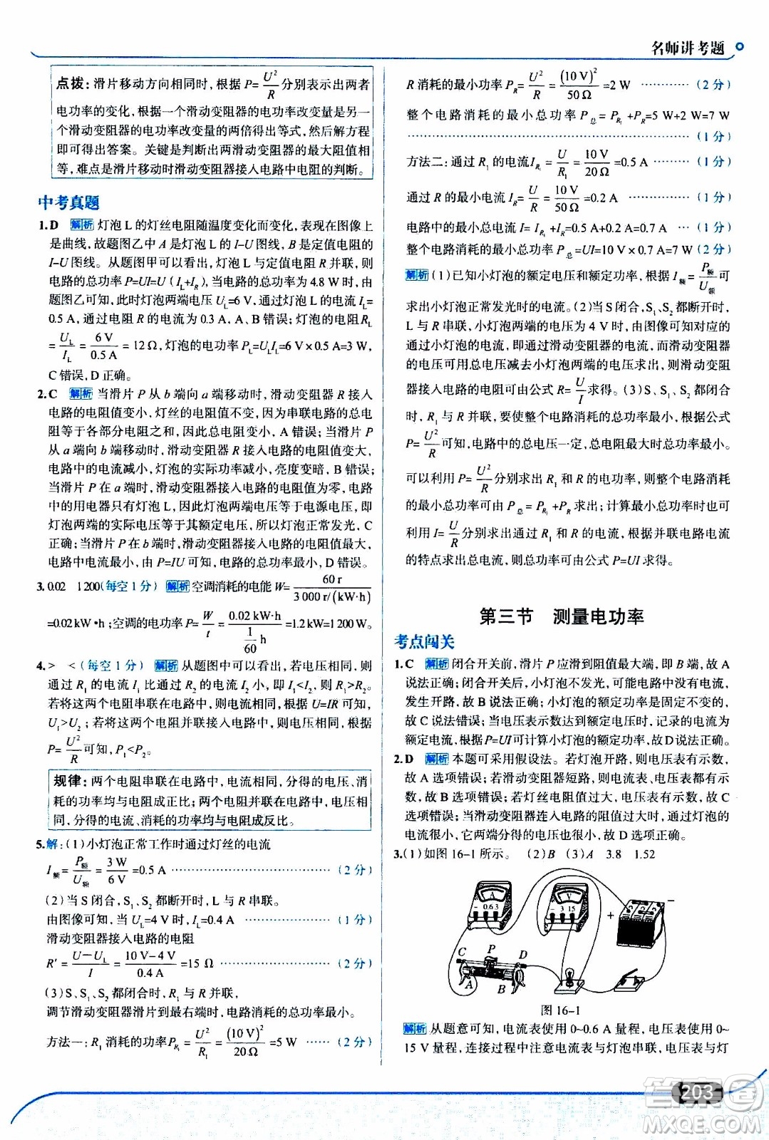 金星教育2019年走向中考考場九年級(jí)全一冊(cè)物理上?？萍及鎱⒖即鸢?><span style=