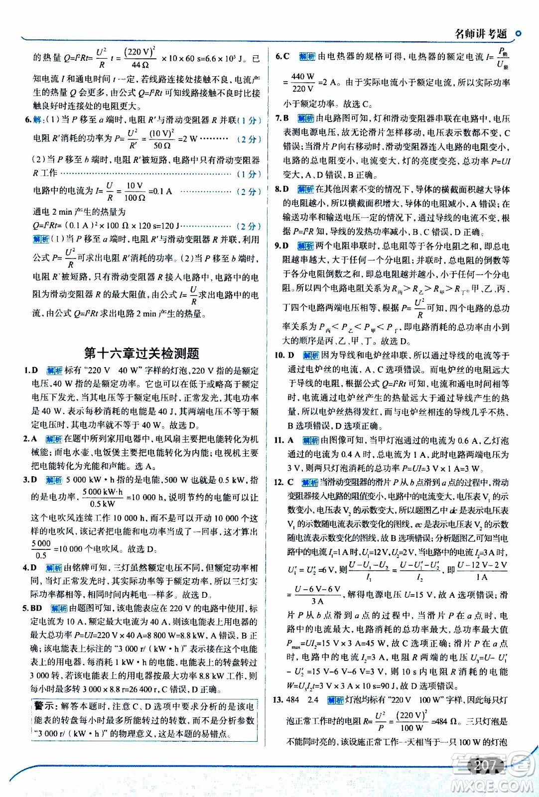 金星教育2019年走向中考考場九年級(jí)全一冊(cè)物理上?？萍及鎱⒖即鸢?><span style=
