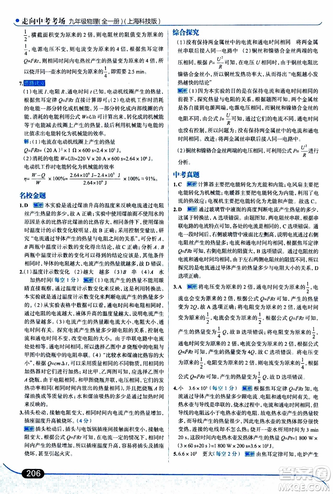 金星教育2019年走向中考考場九年級(jí)全一冊(cè)物理上?？萍及鎱⒖即鸢?><span style=