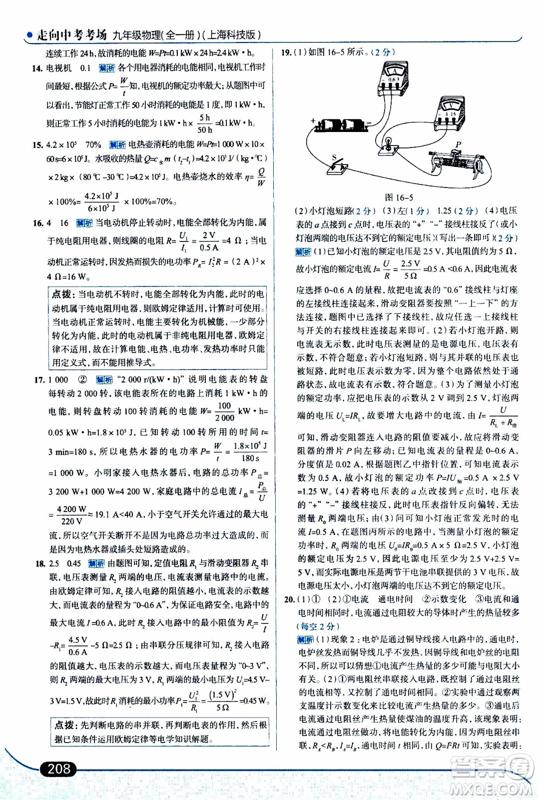 金星教育2019年走向中考考場九年級(jí)全一冊(cè)物理上?？萍及鎱⒖即鸢?><span style=
