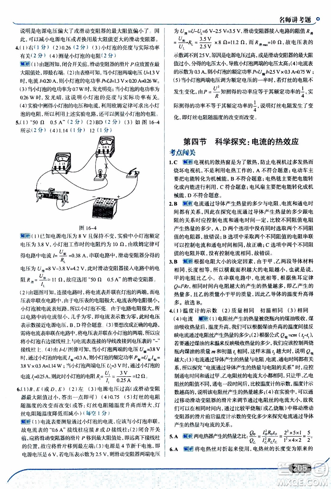 金星教育2019年走向中考考場九年級(jí)全一冊(cè)物理上?？萍及鎱⒖即鸢?><span style=