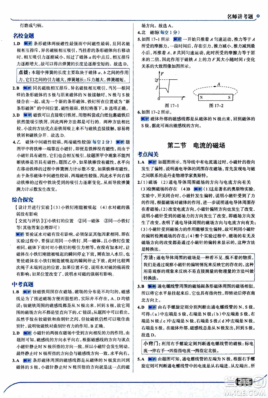 金星教育2019年走向中考考場九年級(jí)全一冊(cè)物理上?？萍及鎱⒖即鸢?><span style=
