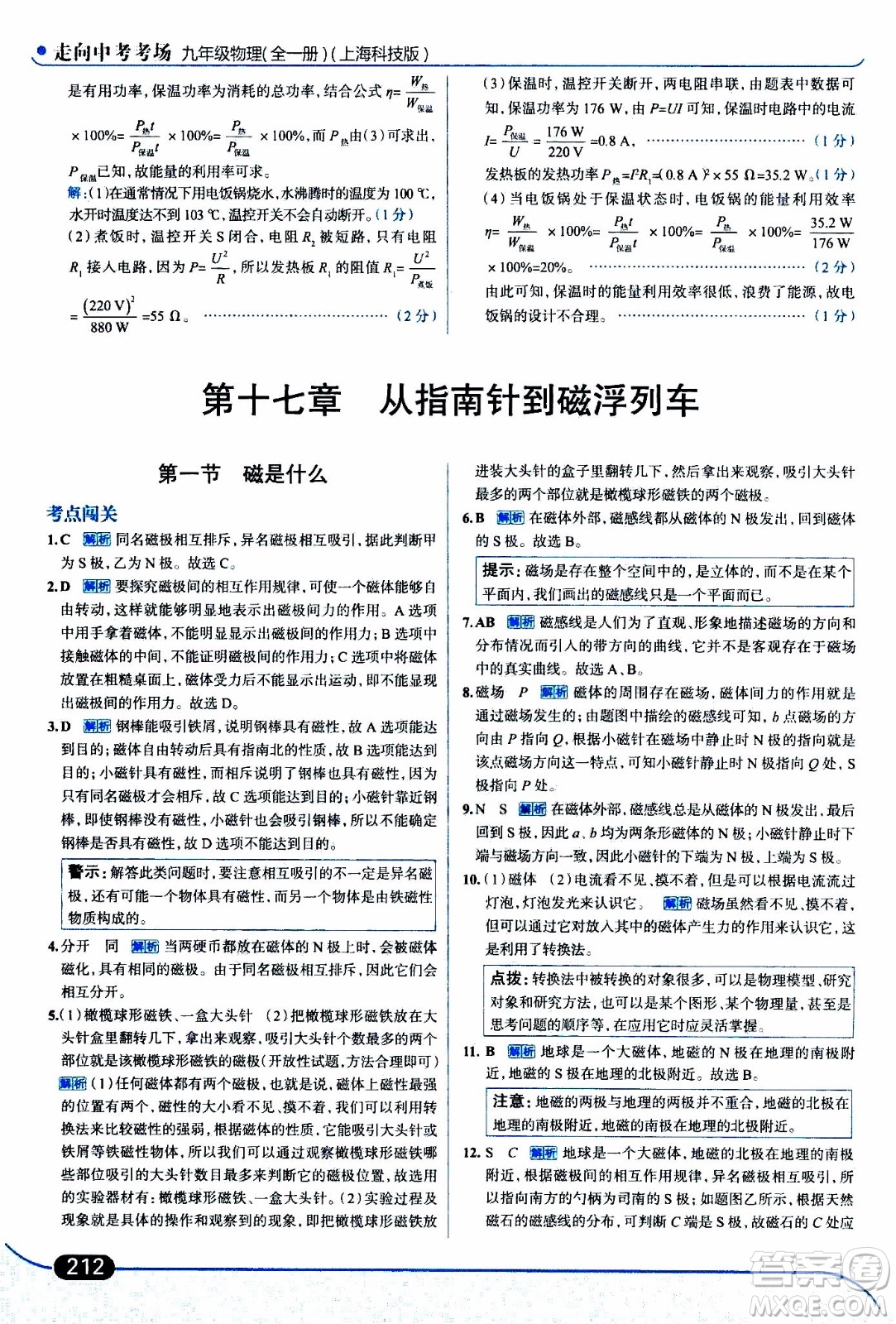 金星教育2019年走向中考考場九年級(jí)全一冊(cè)物理上?？萍及鎱⒖即鸢?><span style=