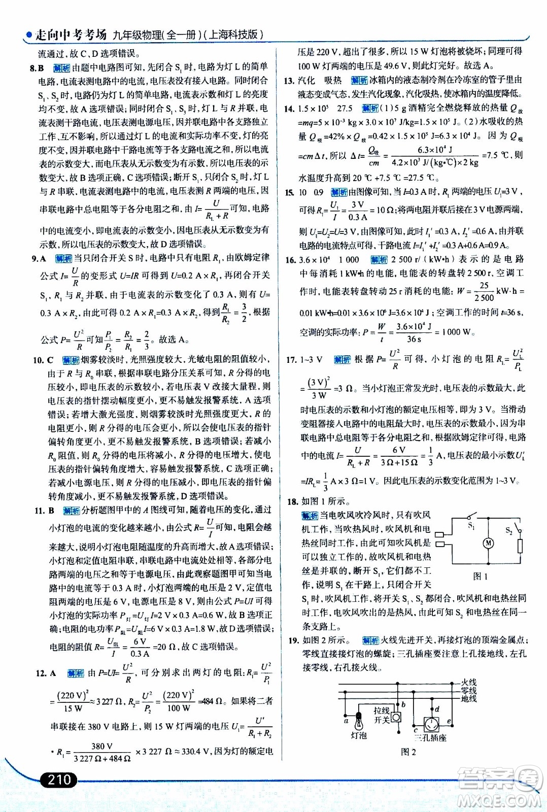 金星教育2019年走向中考考場九年級(jí)全一冊(cè)物理上?？萍及鎱⒖即鸢?><span style=