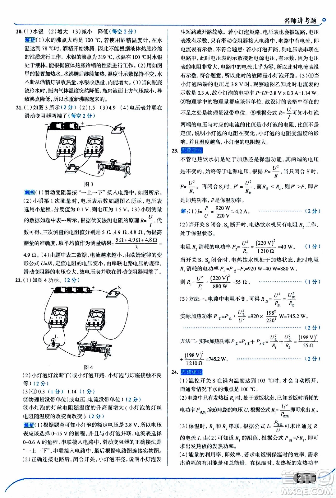 金星教育2019年走向中考考場九年級(jí)全一冊(cè)物理上?？萍及鎱⒖即鸢?><span style=