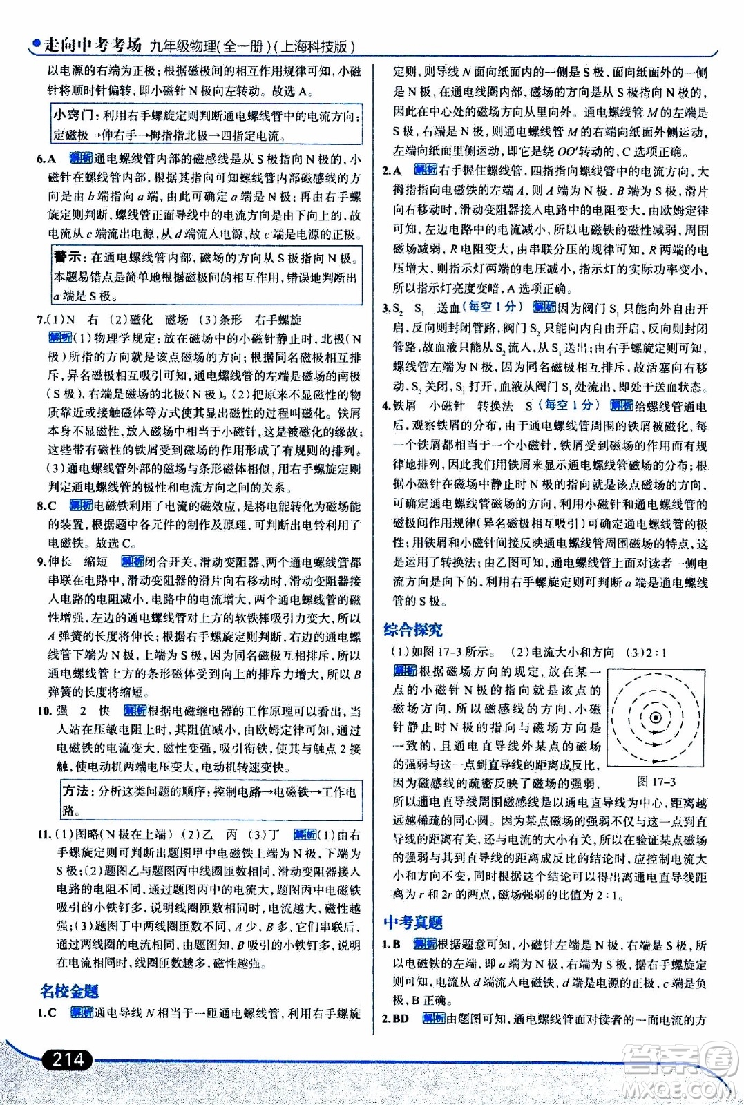 金星教育2019年走向中考考場九年級(jí)全一冊(cè)物理上?？萍及鎱⒖即鸢?><span style=