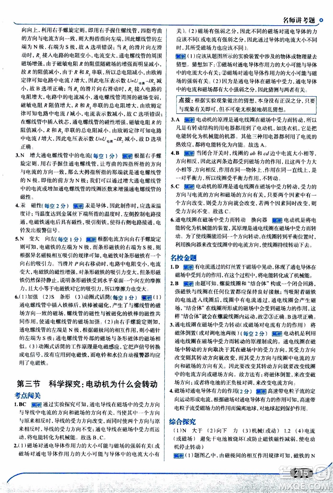 金星教育2019年走向中考考場九年級(jí)全一冊(cè)物理上?？萍及鎱⒖即鸢?><span style=