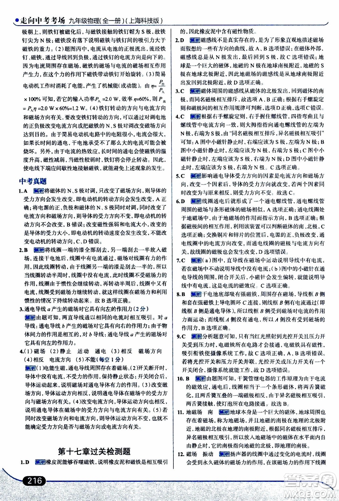 金星教育2019年走向中考考場九年級(jí)全一冊(cè)物理上?？萍及鎱⒖即鸢?><span style=