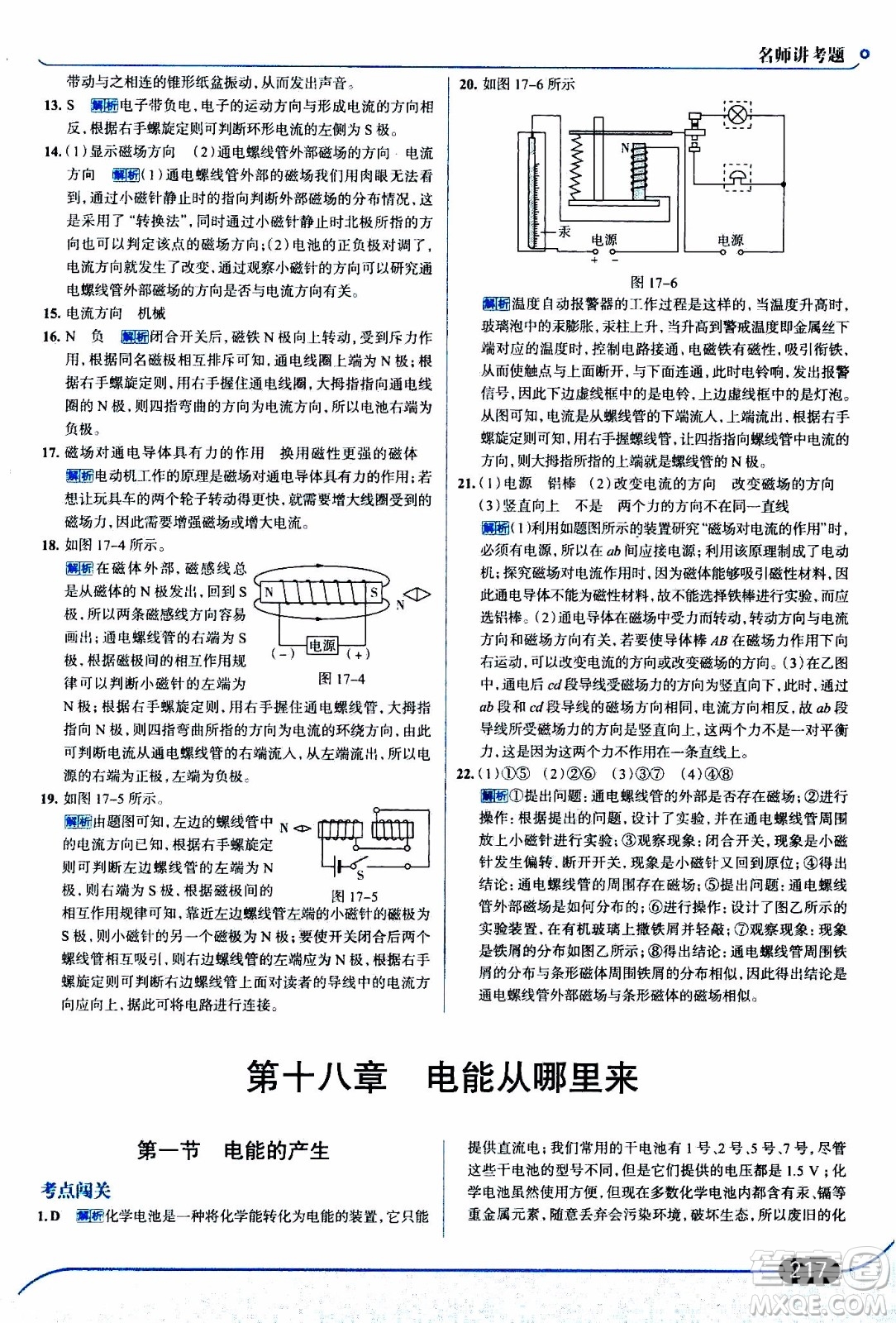 金星教育2019年走向中考考場九年級(jí)全一冊(cè)物理上?？萍及鎱⒖即鸢?><span style=