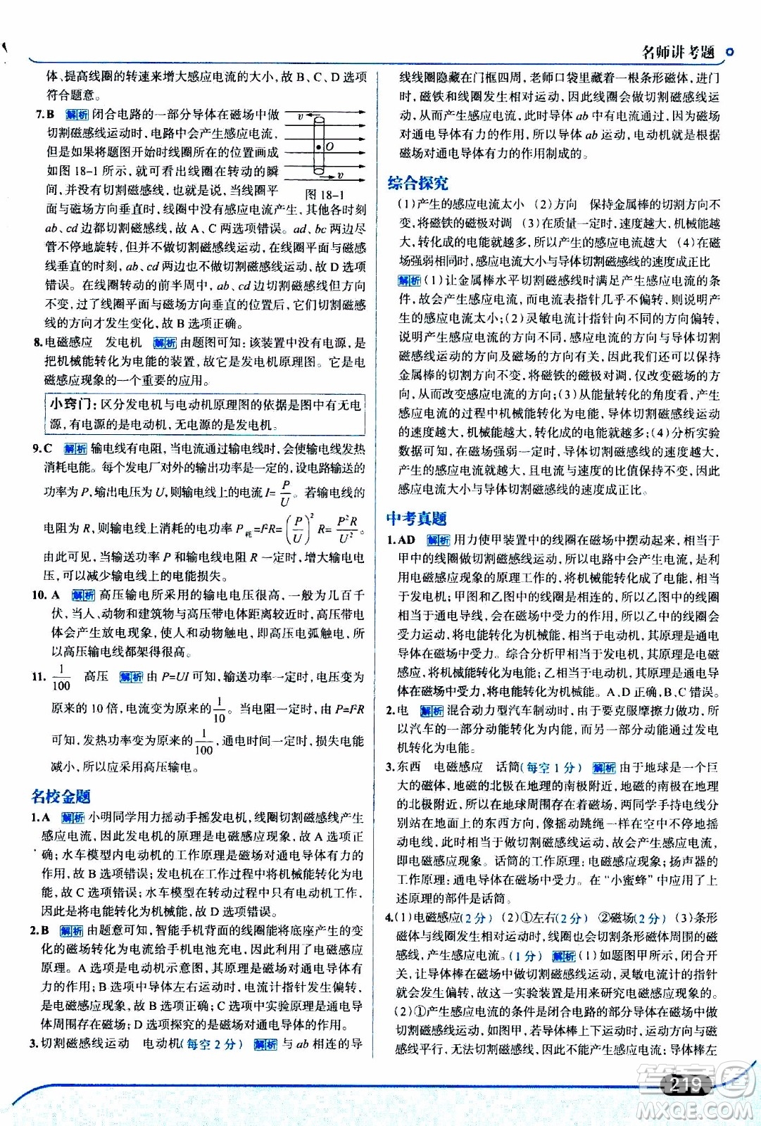 金星教育2019年走向中考考場九年級(jí)全一冊(cè)物理上?？萍及鎱⒖即鸢?><span style=
