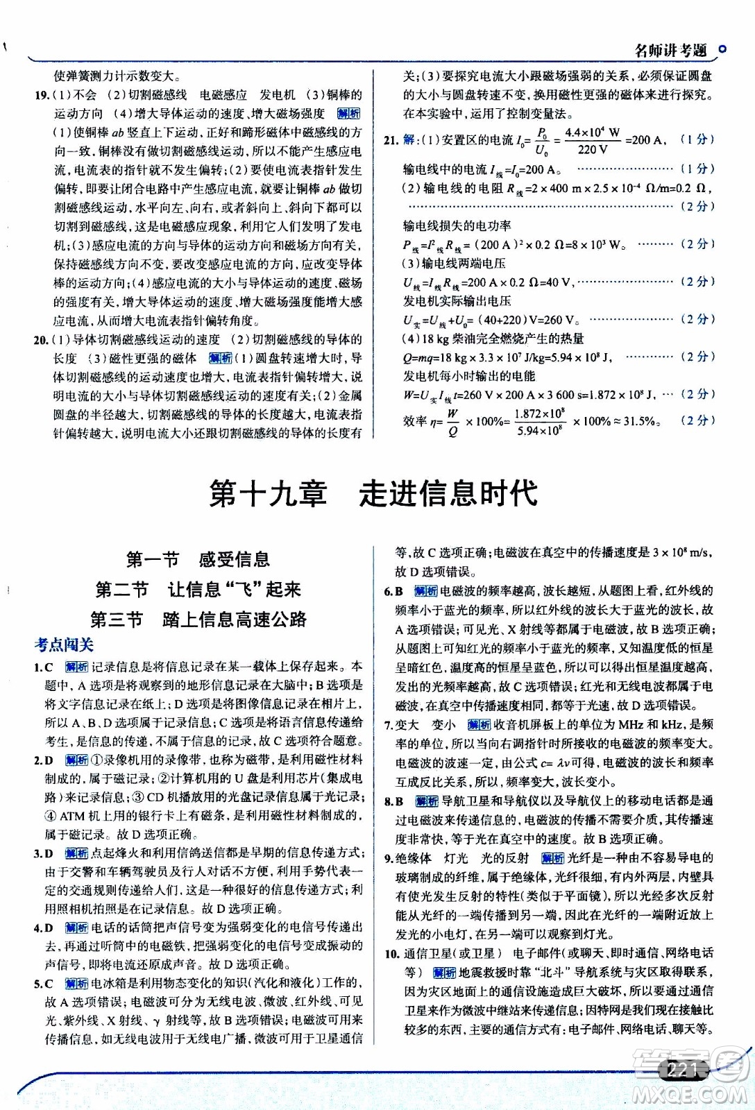 金星教育2019年走向中考考場九年級(jí)全一冊(cè)物理上海科技版參考答案