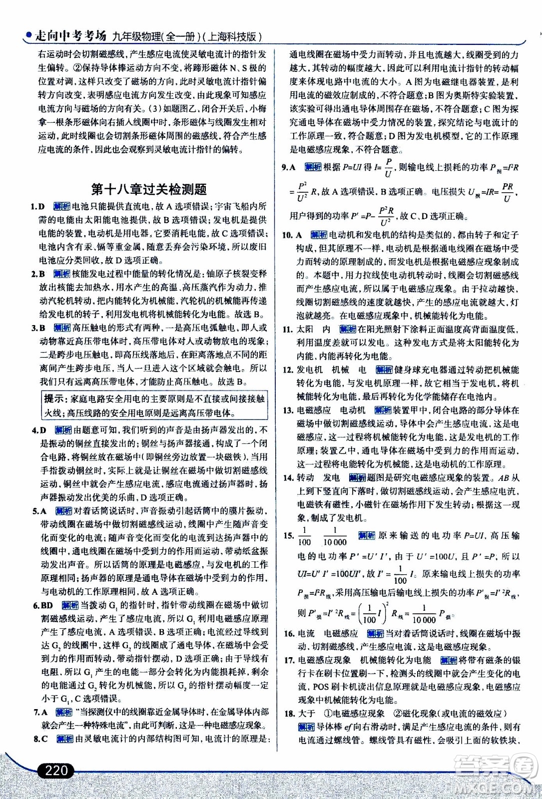 金星教育2019年走向中考考場九年級(jí)全一冊(cè)物理上?？萍及鎱⒖即鸢?><span style=