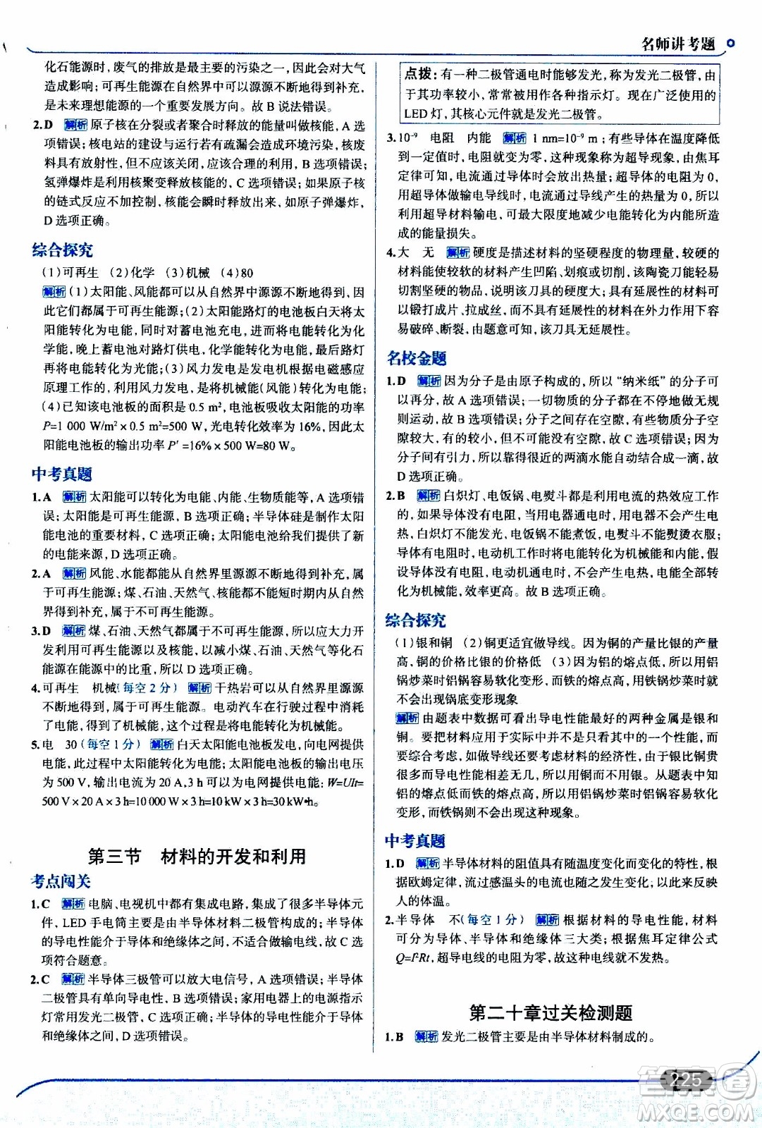 金星教育2019年走向中考考場九年級(jí)全一冊(cè)物理上?？萍及鎱⒖即鸢?><span style=