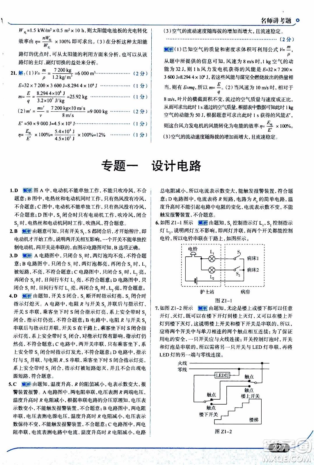 金星教育2019年走向中考考場九年級(jí)全一冊(cè)物理上?？萍及鎱⒖即鸢?><span style=