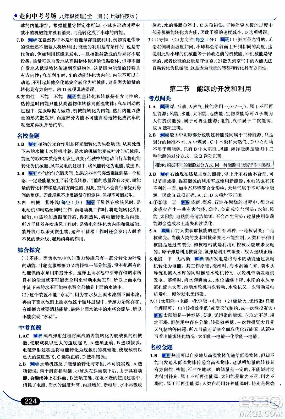 金星教育2019年走向中考考場九年級(jí)全一冊(cè)物理上?？萍及鎱⒖即鸢?><span style=