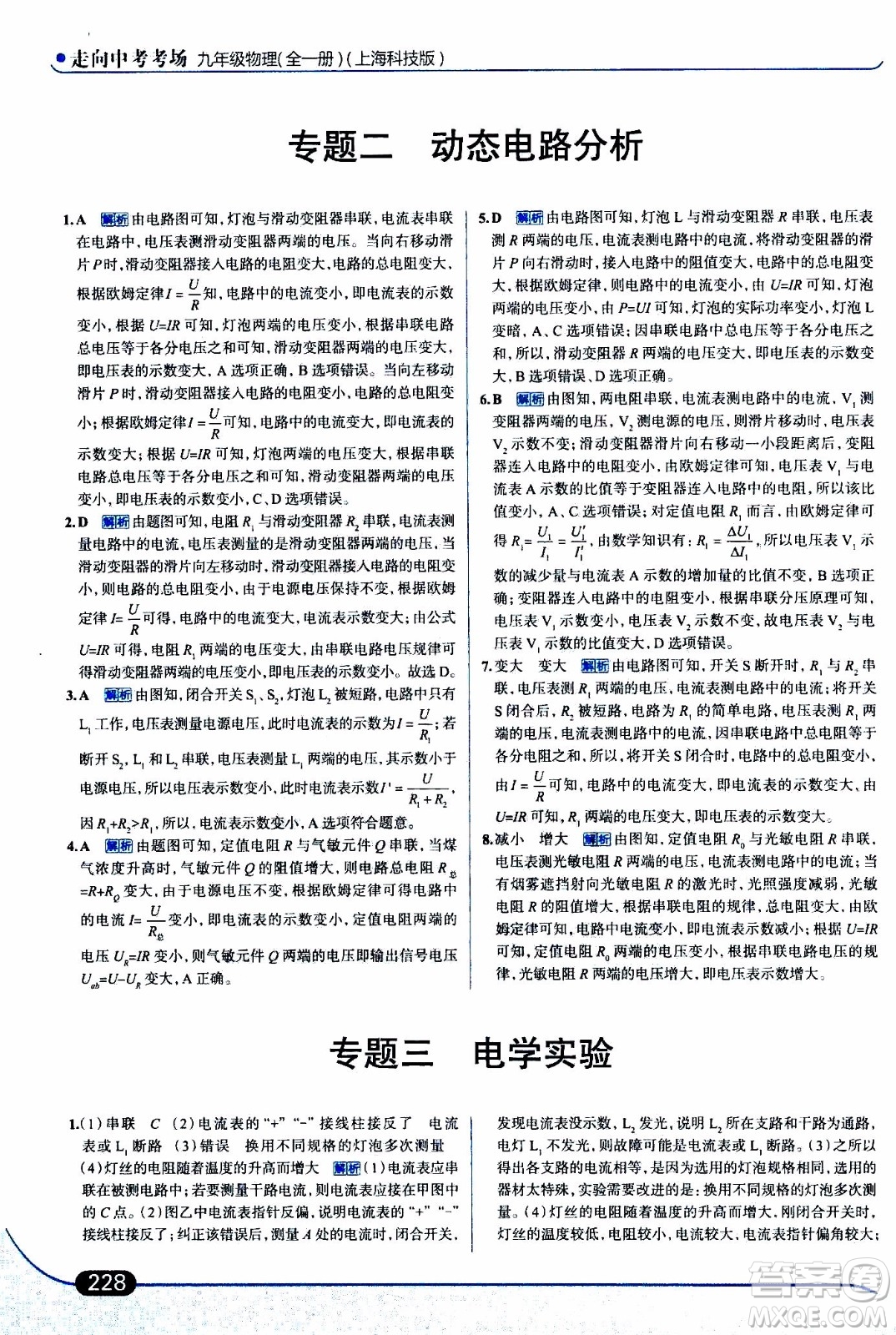 金星教育2019年走向中考考場九年級(jí)全一冊(cè)物理上?？萍及鎱⒖即鸢?><span style=