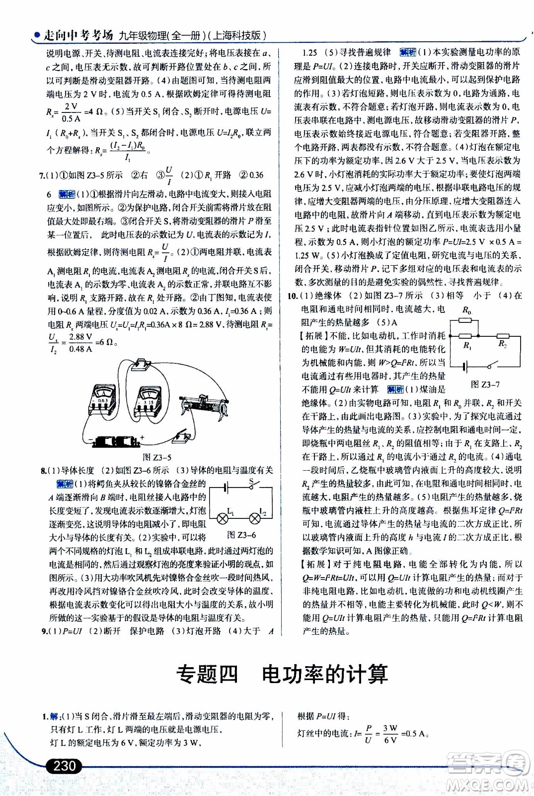 金星教育2019年走向中考考場九年級(jí)全一冊(cè)物理上?？萍及鎱⒖即鸢?><span style=