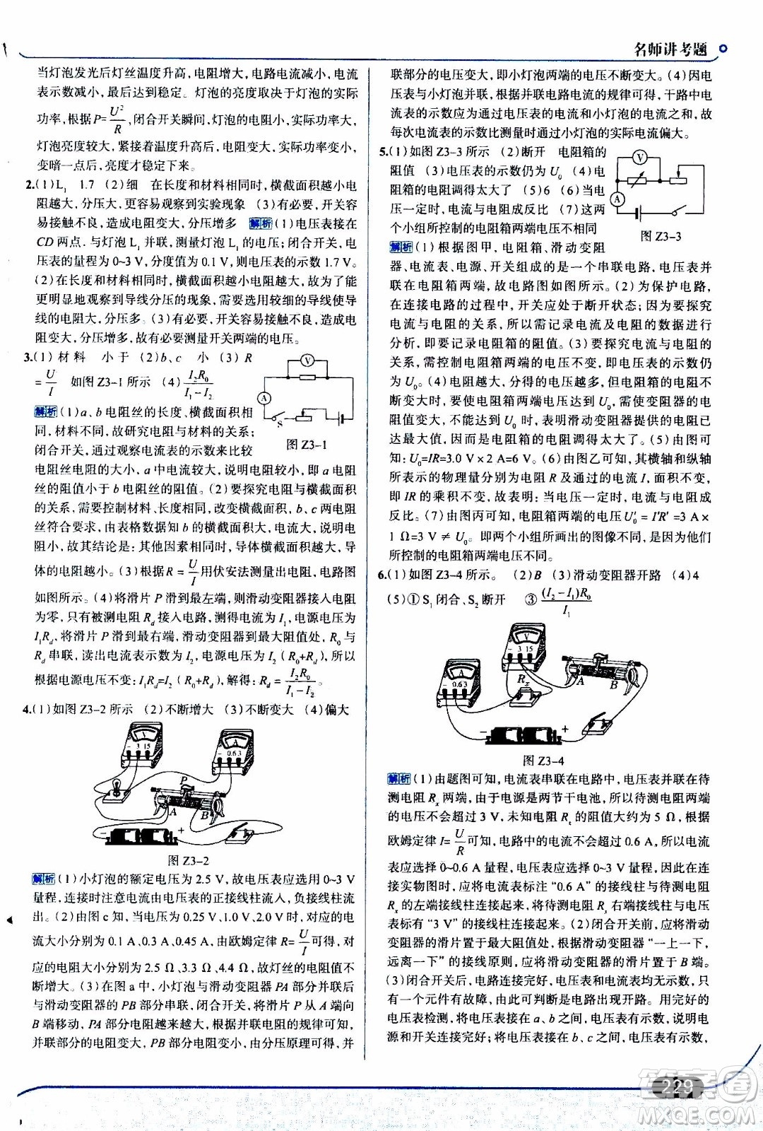 金星教育2019年走向中考考場九年級(jí)全一冊(cè)物理上?？萍及鎱⒖即鸢?><span style=