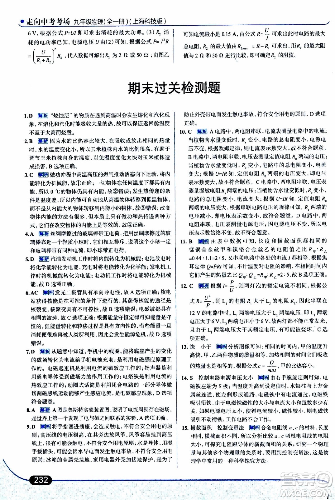 金星教育2019年走向中考考場九年級(jí)全一冊(cè)物理上?？萍及鎱⒖即鸢?><span style=
